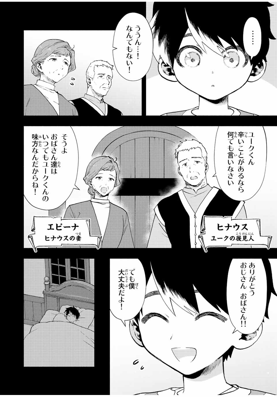 Aランクパーティを離脱した俺は、元教え子たちと迷宮深部を目指す。 - 第26話 - Page 8