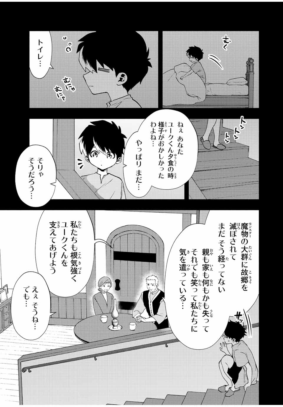 Aランクパーティを離脱した俺は、元教え子たちと迷宮深部を目指す。 - 第26話 - Page 9