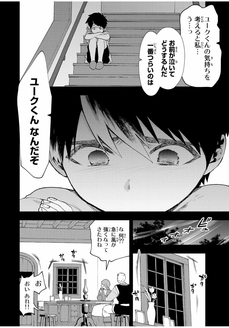 Aランクパーティを離脱した俺は、元教え子たちと迷宮深部を目指す。 - 第26話 - Page 10