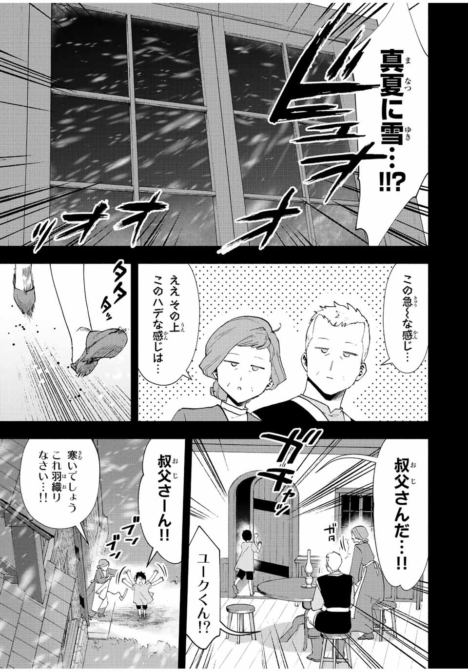 Aランクパーティを離脱した俺は、元教え子たちと迷宮深部を目指す。 - 第26話 - Page 11