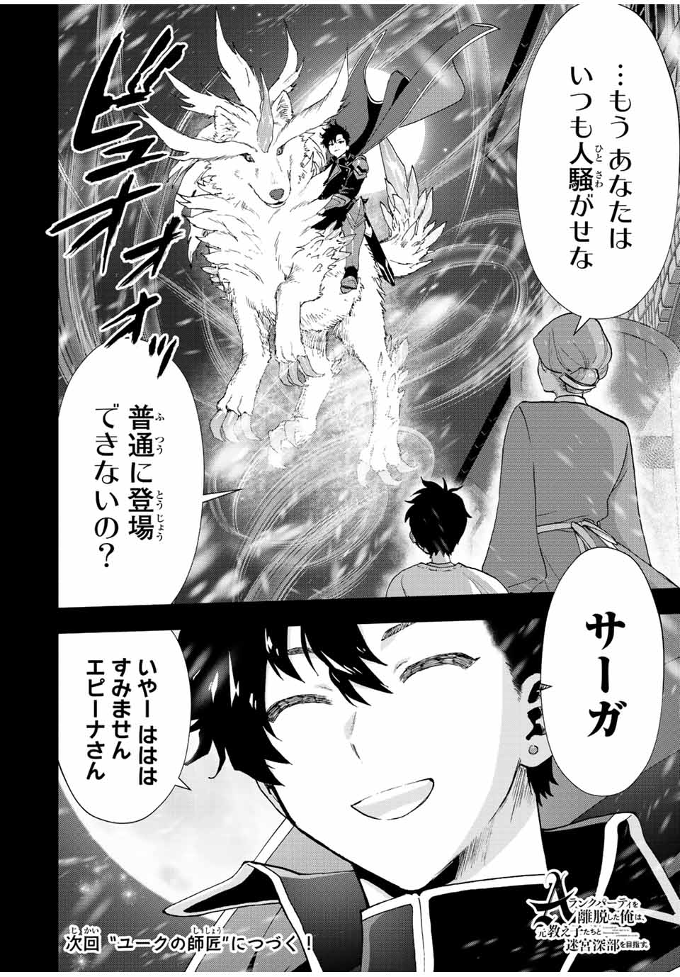 Aランクパーティを離脱した俺は、元教え子たちと迷宮深部を目指す。 - 第26話 - Page 12