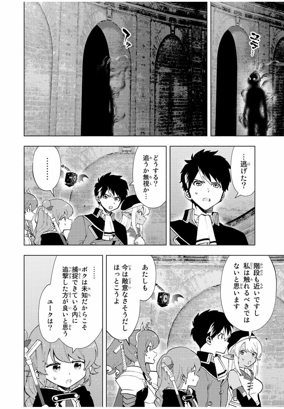 Aランクパーティを離脱した俺は、元教え子たちと迷宮深部を目指す。 - 第25話 - Page 2