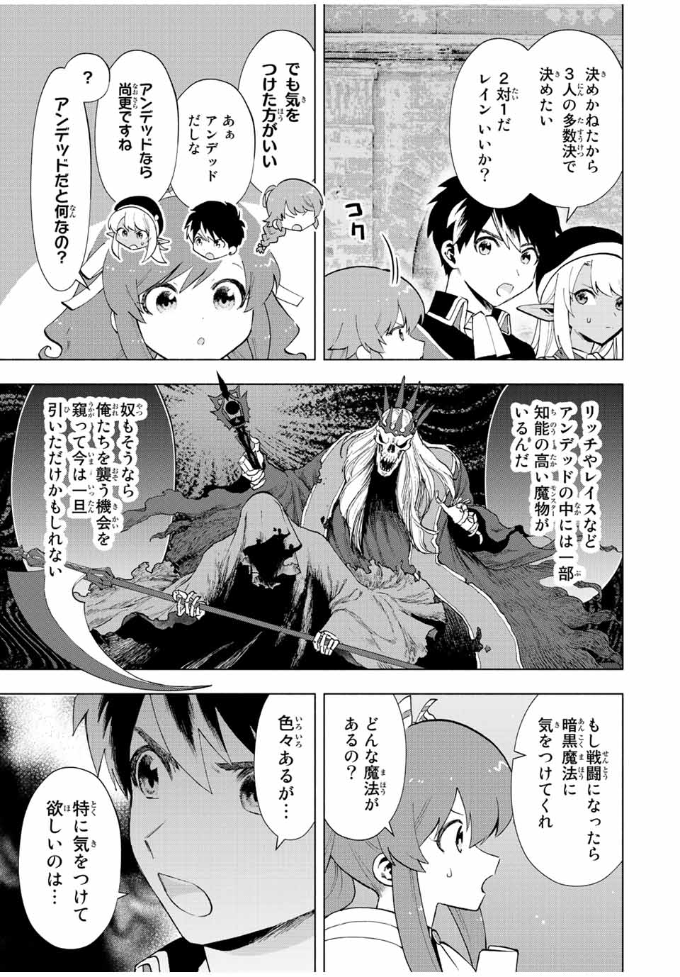 Aランクパーティを離脱した俺は、元教え子たちと迷宮深部を目指す。 - 第25話 - Page 3