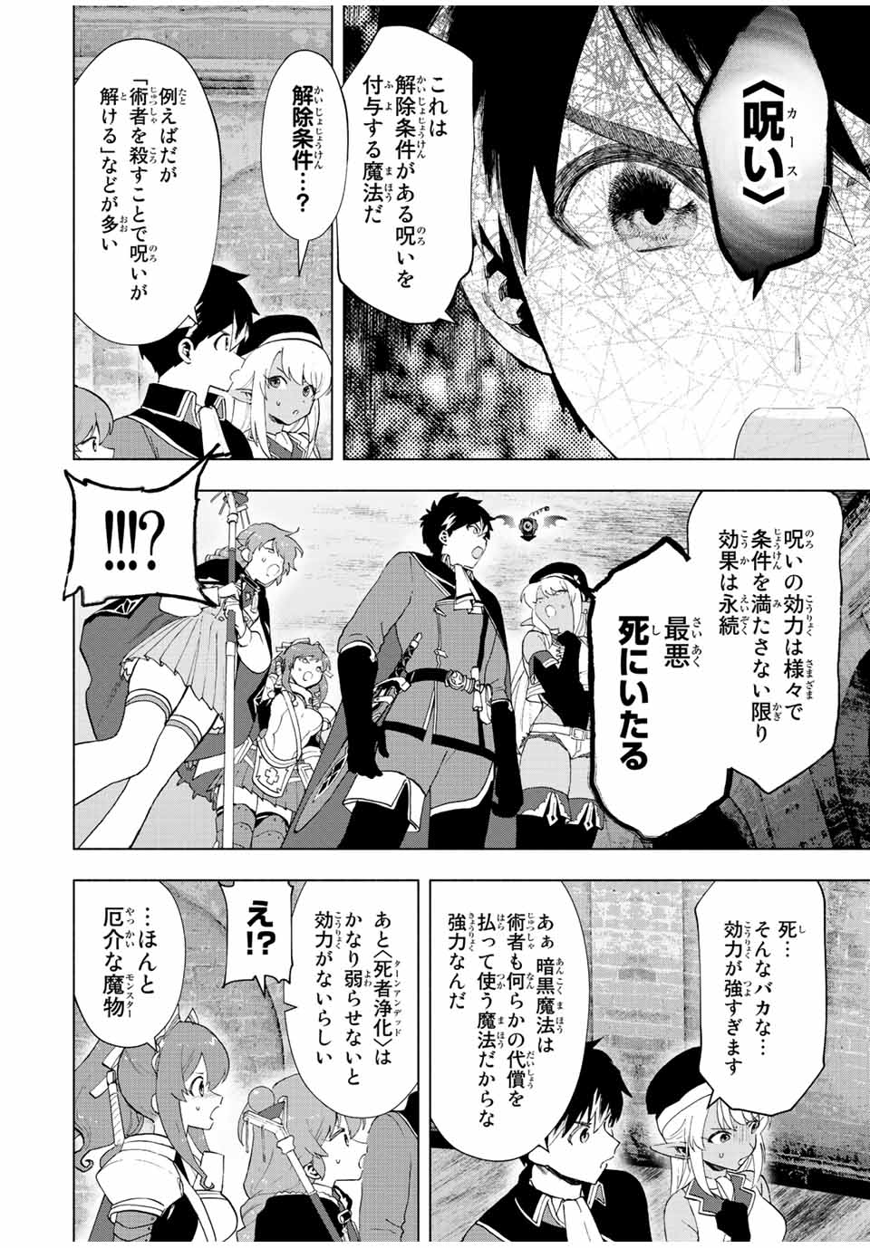 Aランクパーティを離脱した俺は、元教え子たちと迷宮深部を目指す。 - 第25話 - Page 4