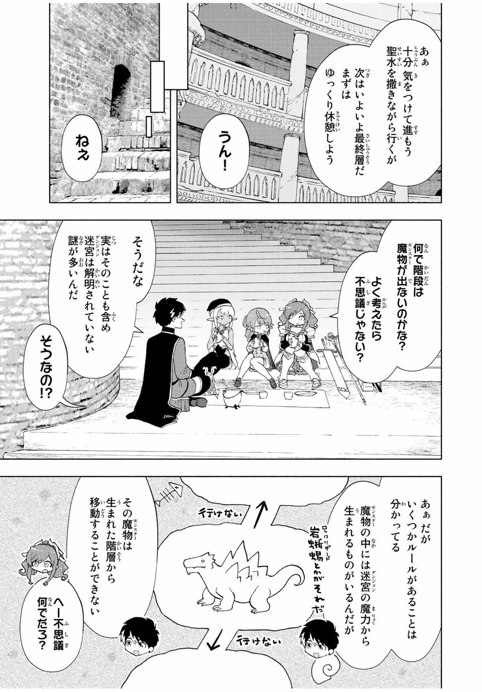 Aランクパーティを離脱した俺は、元教え子たちと迷宮深部を目指す。 - 第25話 - Page 5