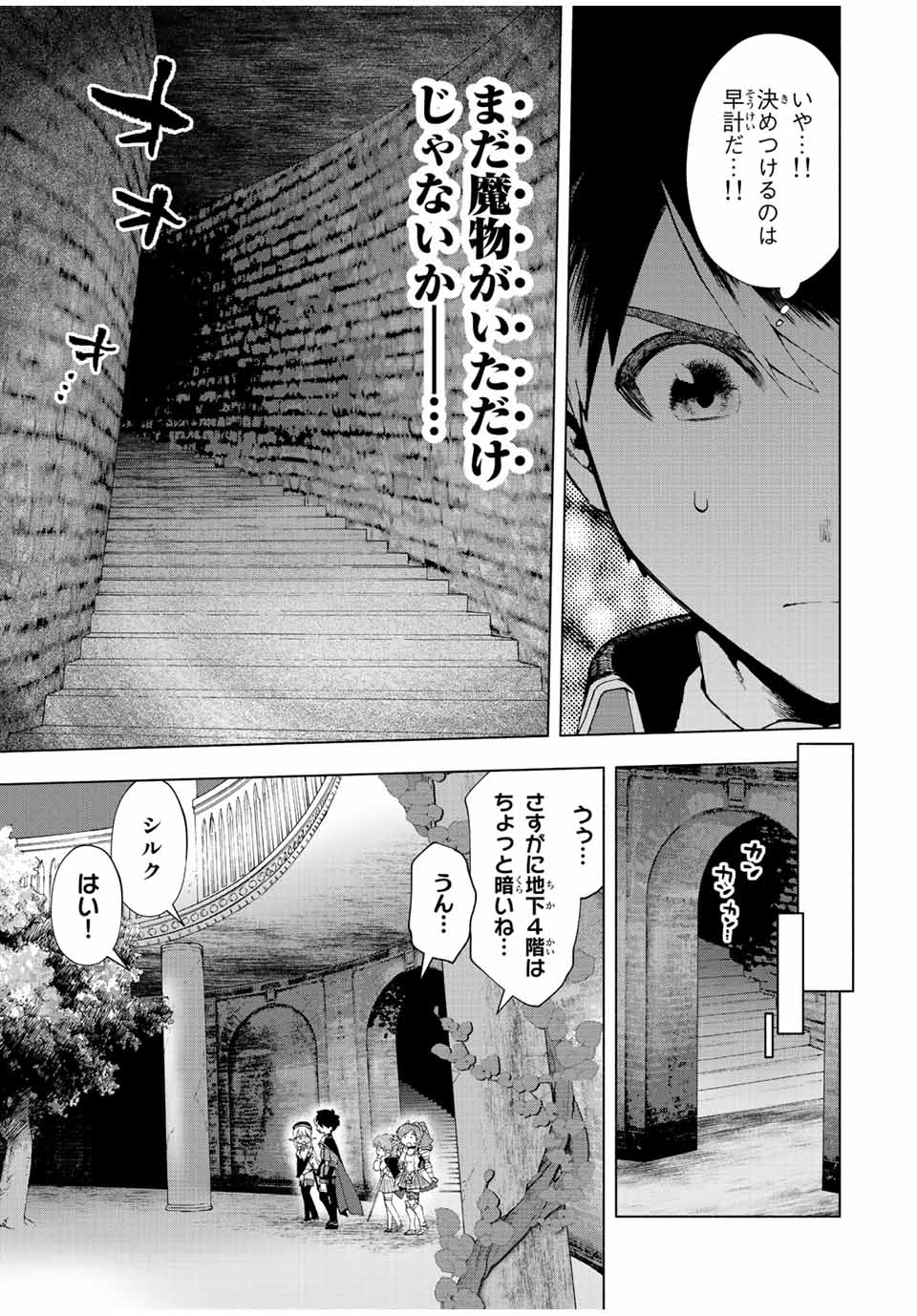 Aランクパーティを離脱した俺は、元教え子たちと迷宮深部を目指す。 - 第25話 - Page 7