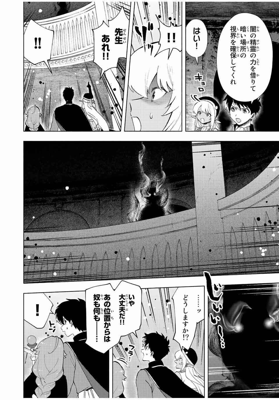 Aランクパーティを離脱した俺は、元教え子たちと迷宮深部を目指す。 - 第25話 - Page 8