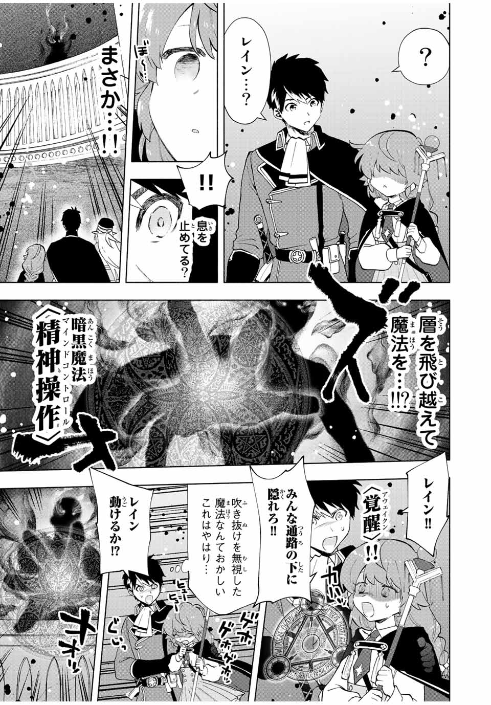 Aランクパーティを離脱した俺は、元教え子たちと迷宮深部を目指す。 - 第25話 - Page 9