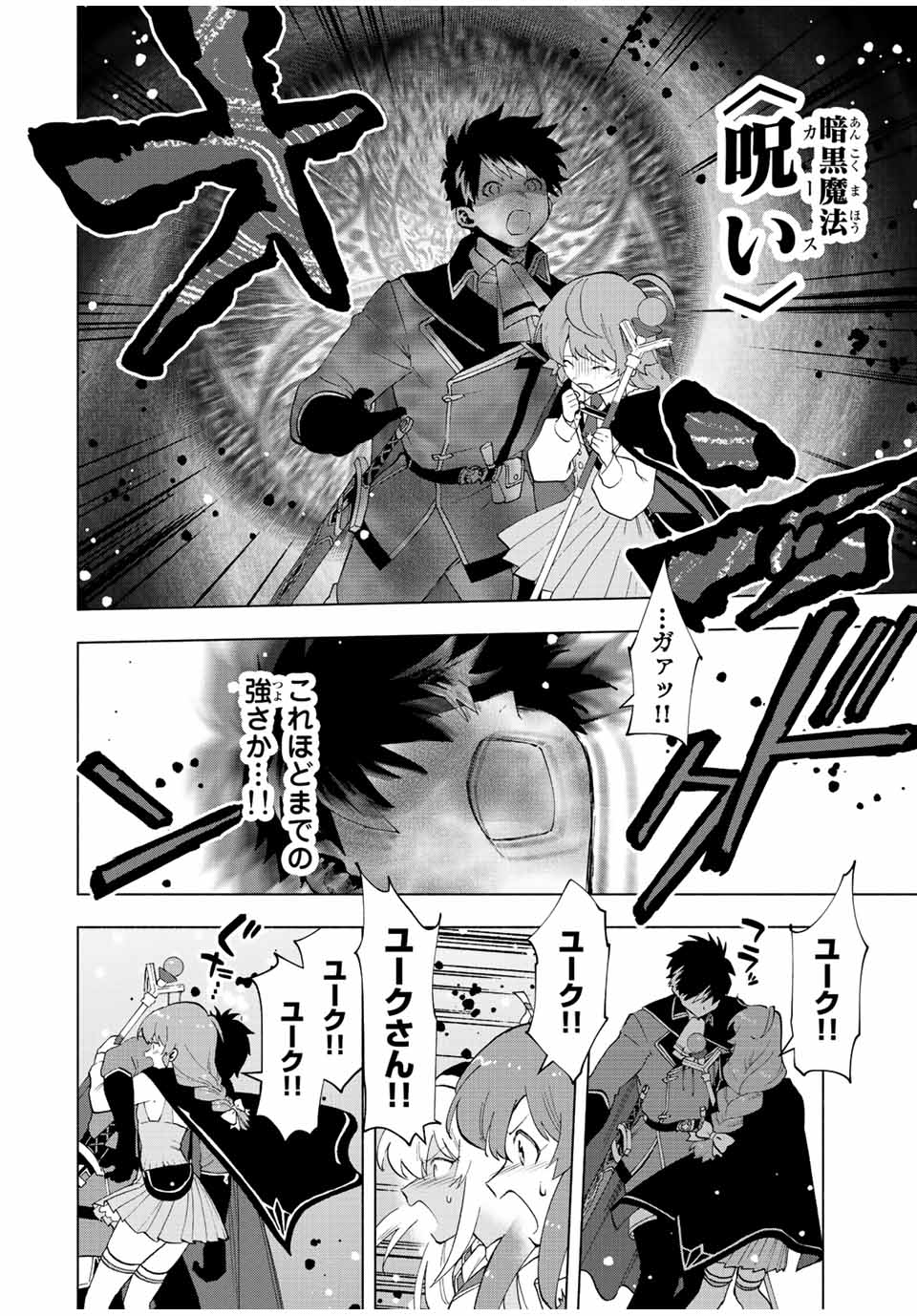 Aランクパーティを離脱した俺は、元教え子たちと迷宮深部を目指す。 - 第25話 - Page 10