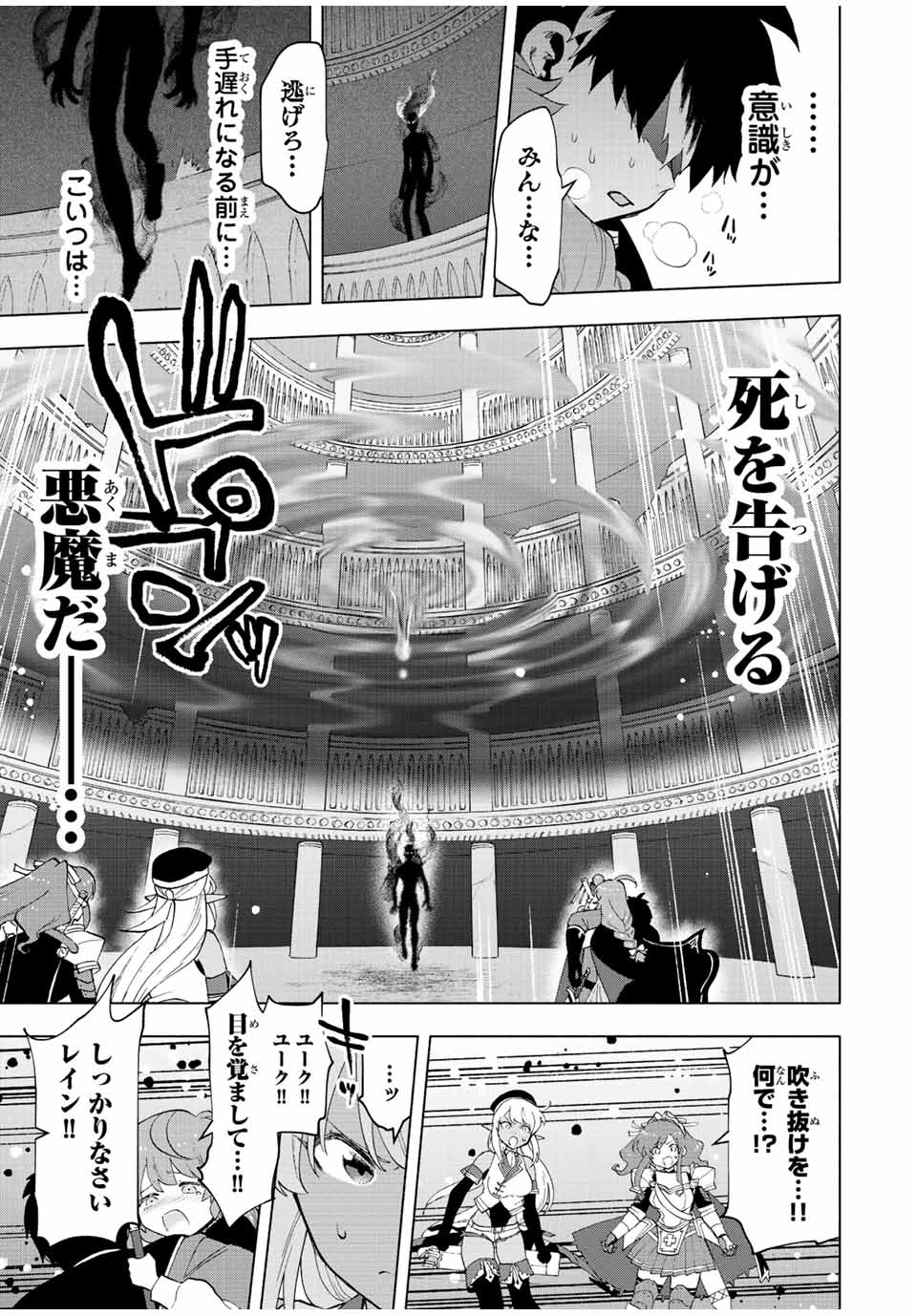 Aランクパーティを離脱した俺は、元教え子たちと迷宮深部を目指す。 - 第25話 - Page 11