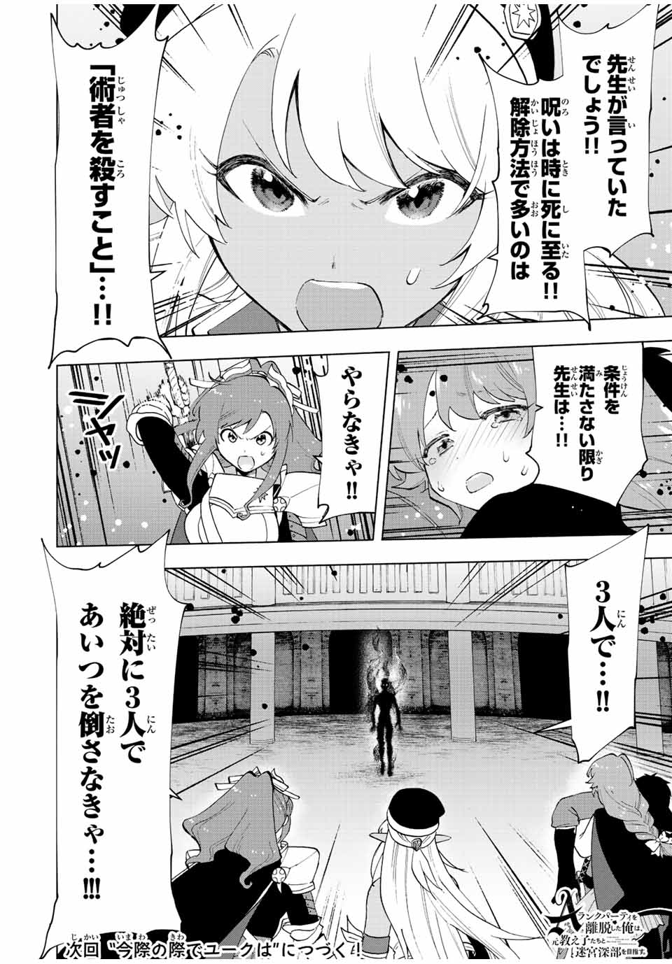 Aランクパーティを離脱した俺は、元教え子たちと迷宮深部を目指す。 - 第25話 - Page 12