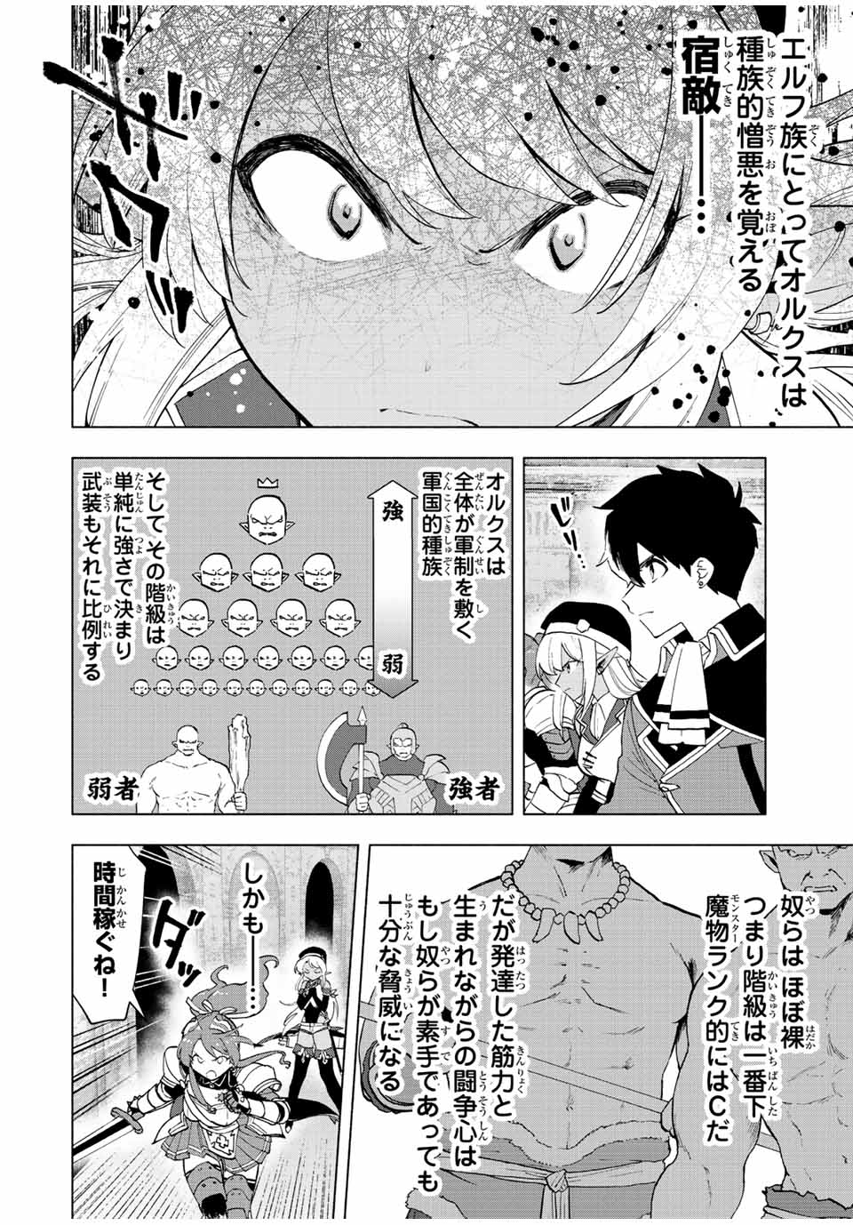 Aランクパーティを離脱した俺は、元教え子たちと迷宮深部を目指す。 - 第24話 - Page 2