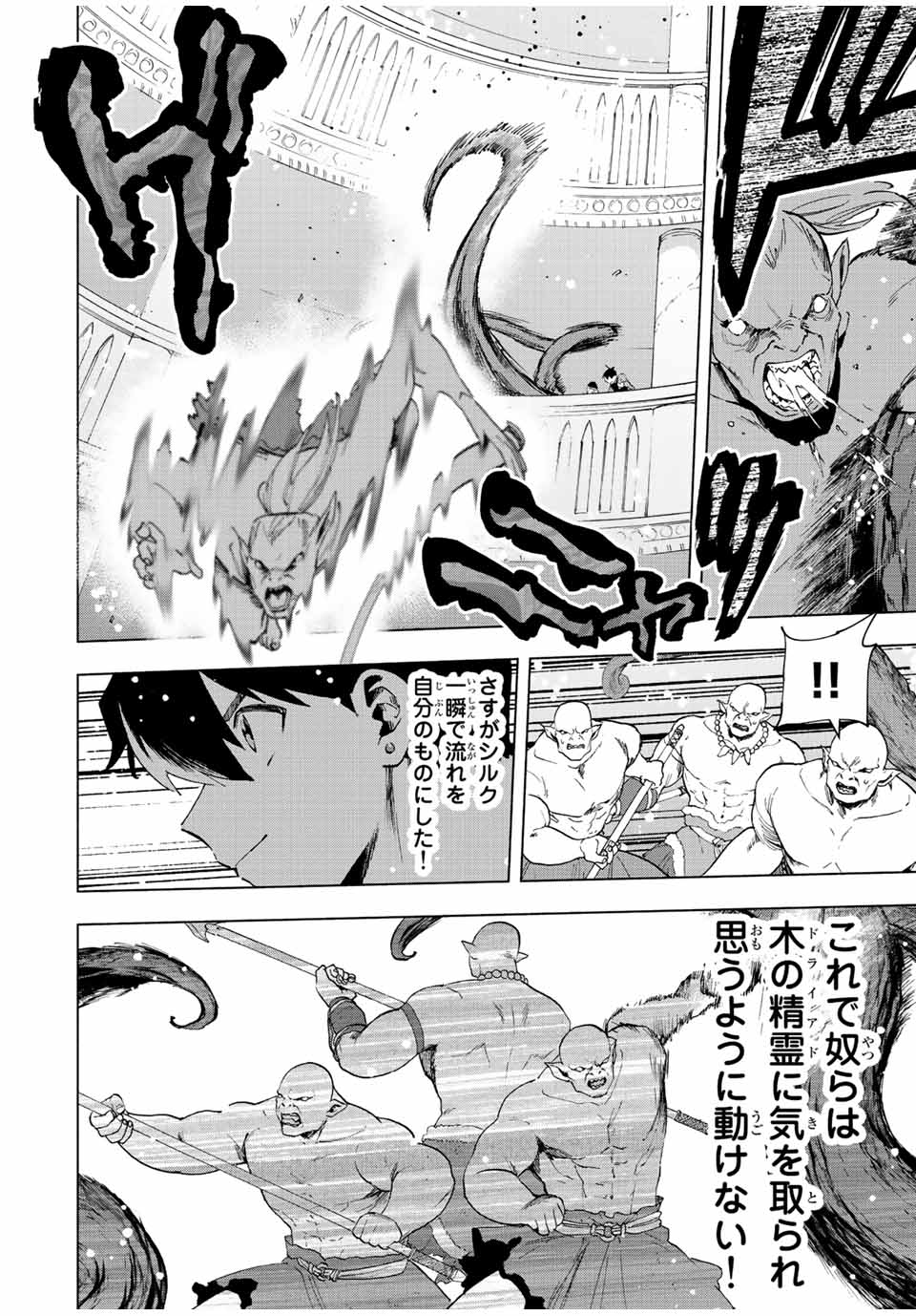 Aランクパーティを離脱した俺は、元教え子たちと迷宮深部を目指す。 - 第24話 - Page 4