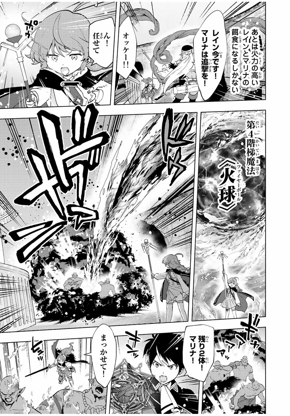 Aランクパーティを離脱した俺は、元教え子たちと迷宮深部を目指す。 - 第24話 - Page 5