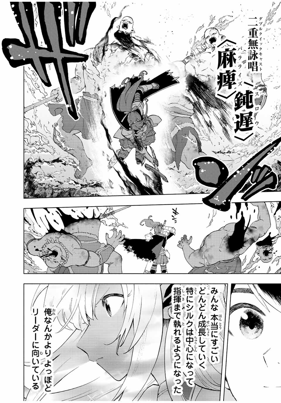 Aランクパーティを離脱した俺は、元教え子たちと迷宮深部を目指す。 - 第24話 - Page 6