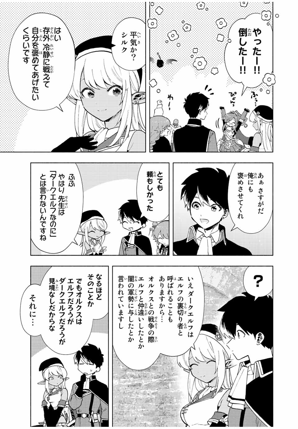 Aランクパーティを離脱した俺は、元教え子たちと迷宮深部を目指す。 - 第24話 - Page 7