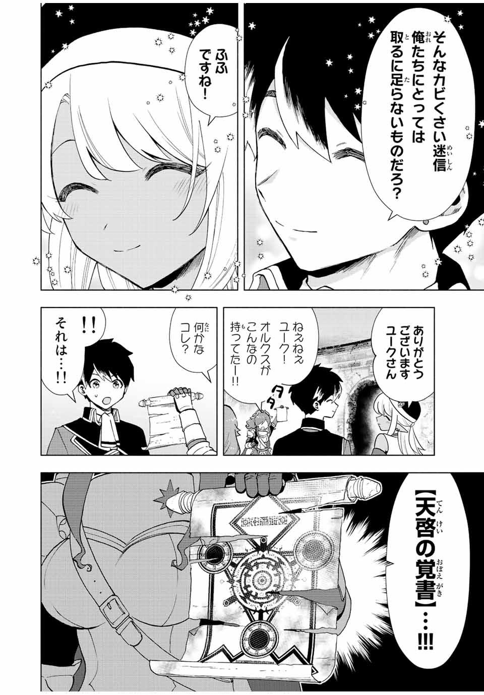 Aランクパーティを離脱した俺は、元教え子たちと迷宮深部を目指す。 - 第24話 - Page 8