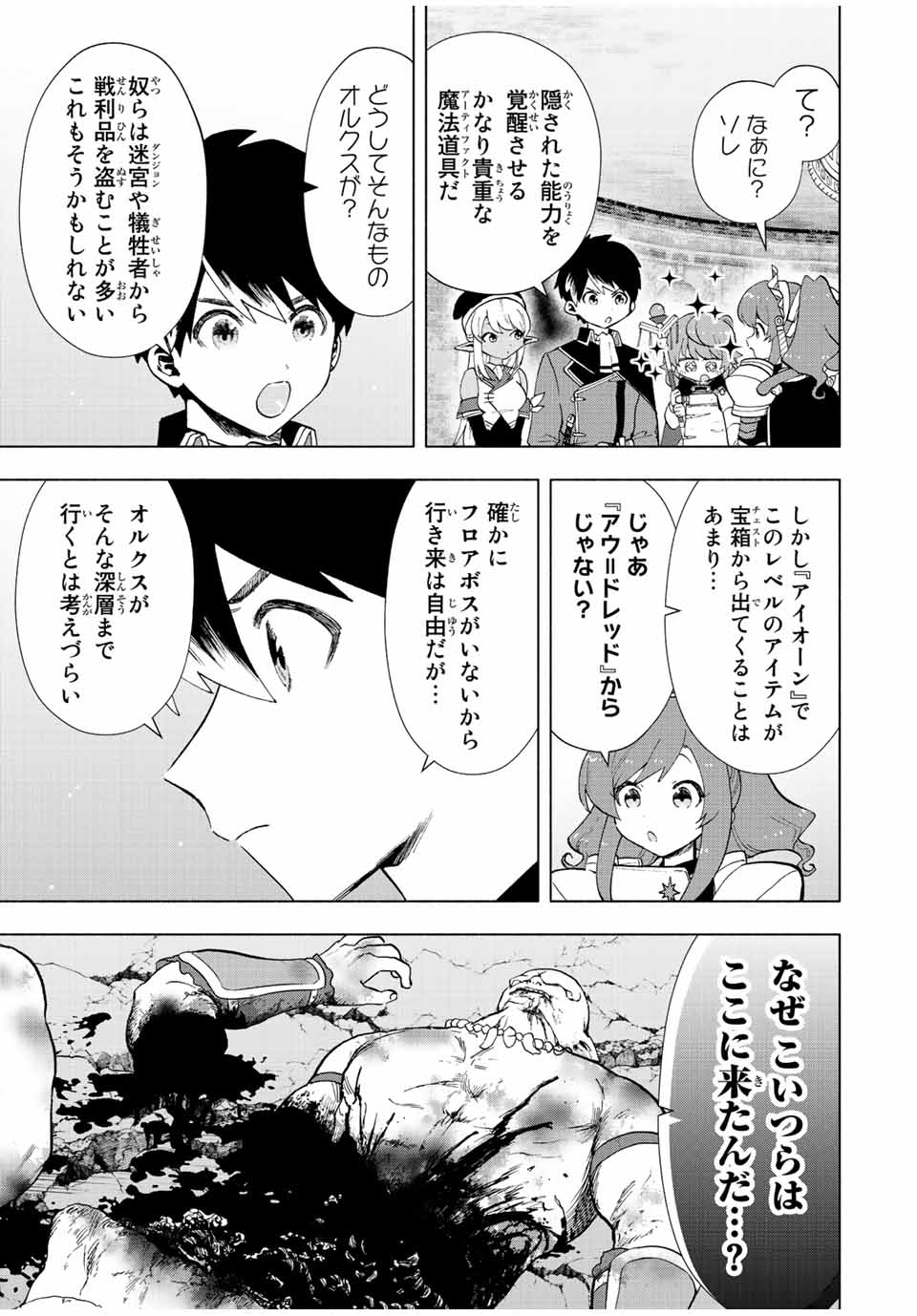 Aランクパーティを離脱した俺は、元教え子たちと迷宮深部を目指す。 - 第24話 - Page 9