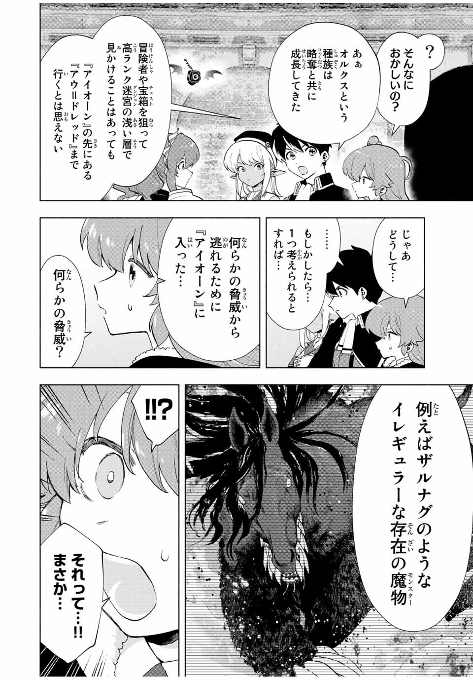 Aランクパーティを離脱した俺は、元教え子たちと迷宮深部を目指す。 - 第24話 - Page 10