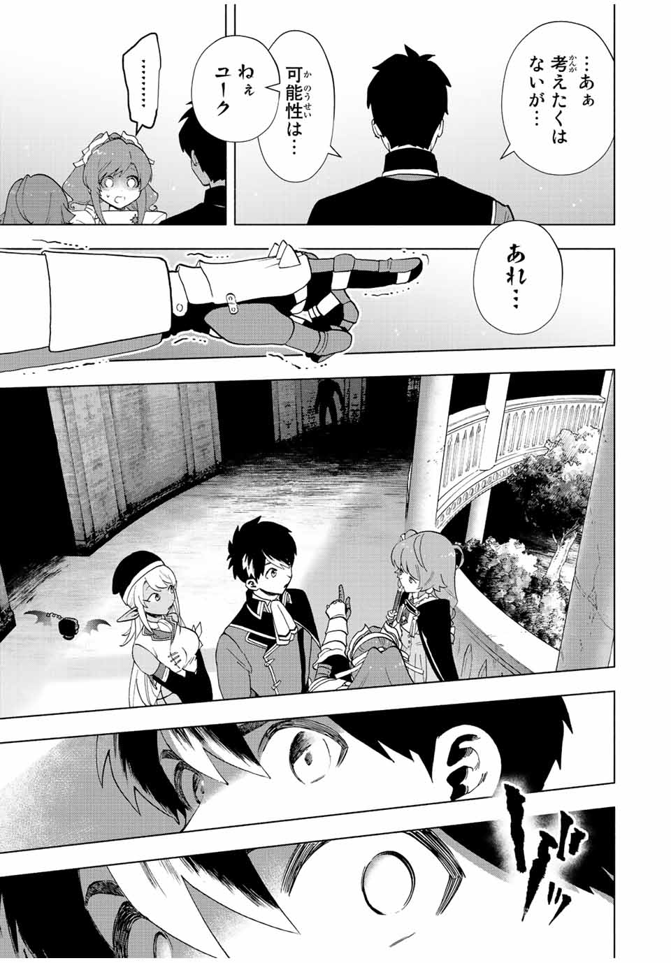 Aランクパーティを離脱した俺は、元教え子たちと迷宮深部を目指す。 - 第24話 - Page 11