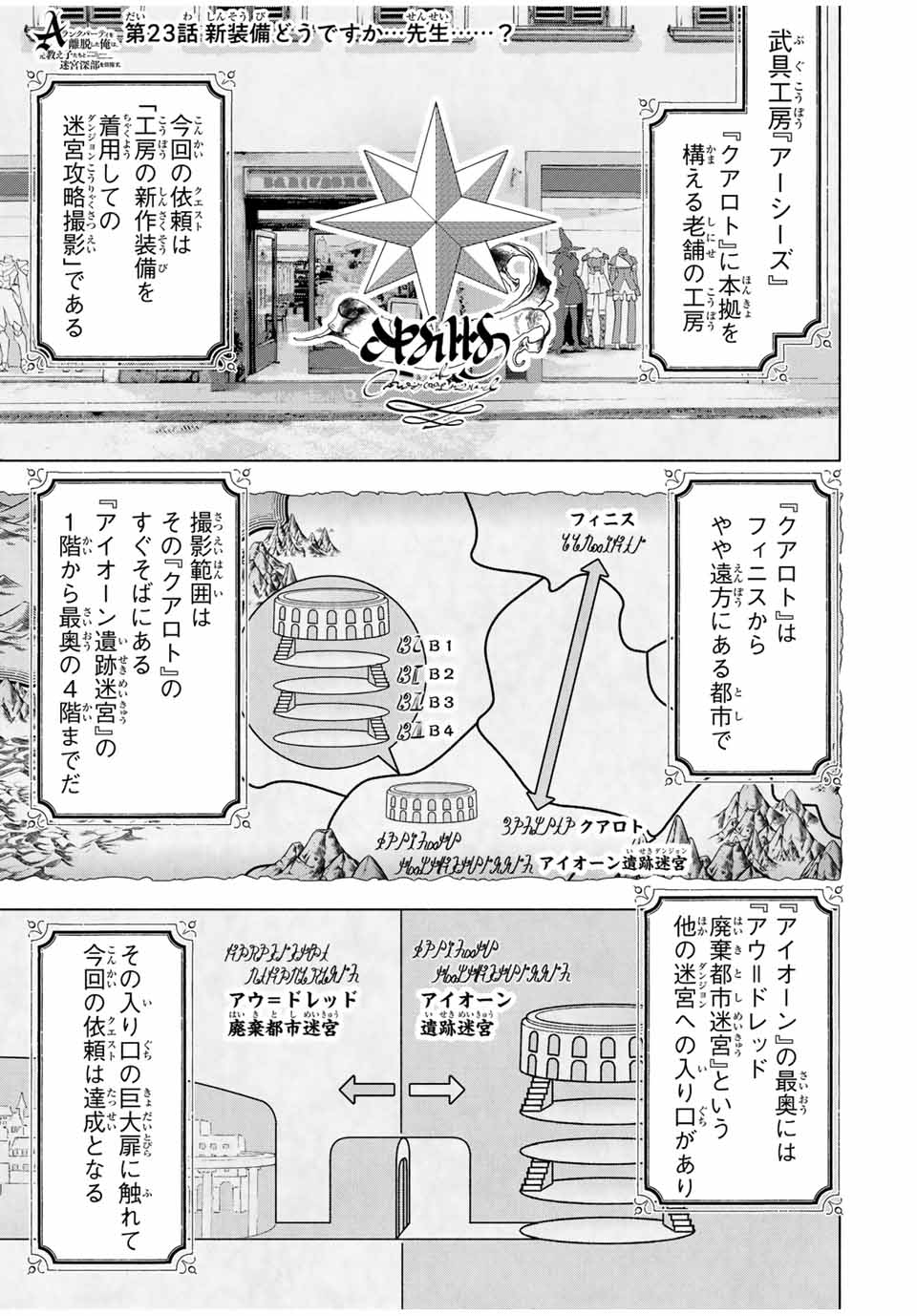 Aランクパーティを離脱した俺は、元教え子たちと迷宮深部を目指す。 - 第23話 - Page 1