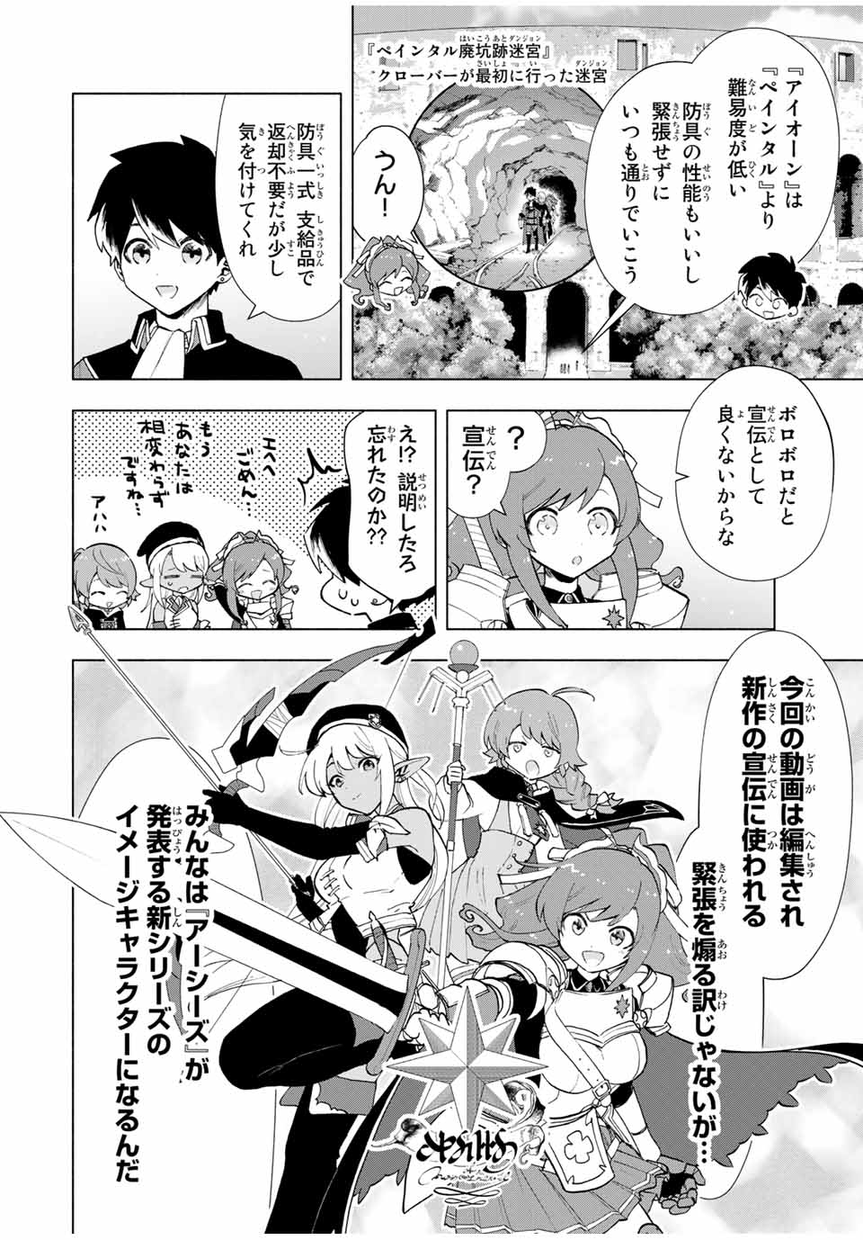 Aランクパーティを離脱した俺は、元教え子たちと迷宮深部を目指す。 - 第23話 - Page 2