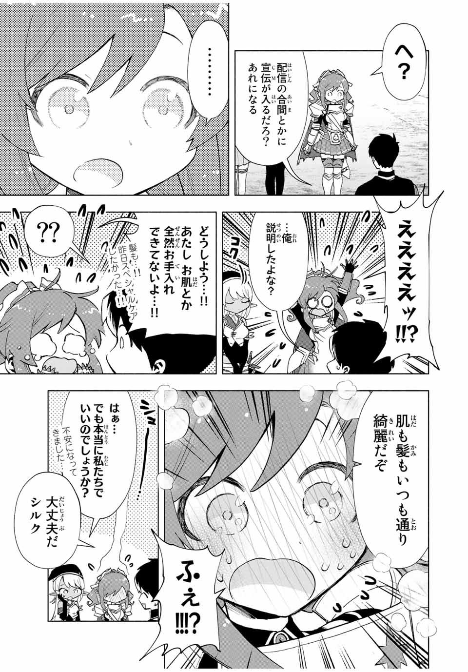 Aランクパーティを離脱した俺は、元教え子たちと迷宮深部を目指す。 - 第23話 - Page 3