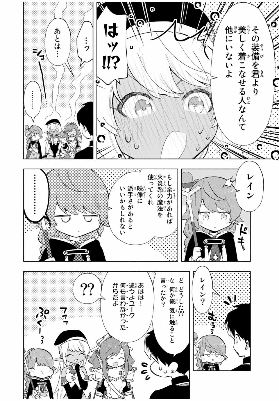 Aランクパーティを離脱した俺は、元教え子たちと迷宮深部を目指す。 - 第23話 - Page 4