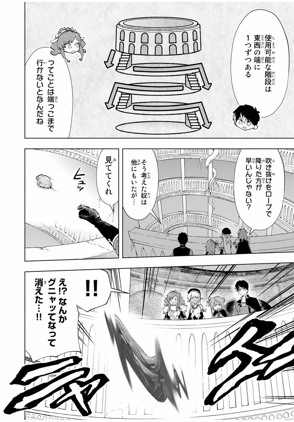 Aランクパーティを離脱した俺は、元教え子たちと迷宮深部を目指す。 - 第23話 - Page 8