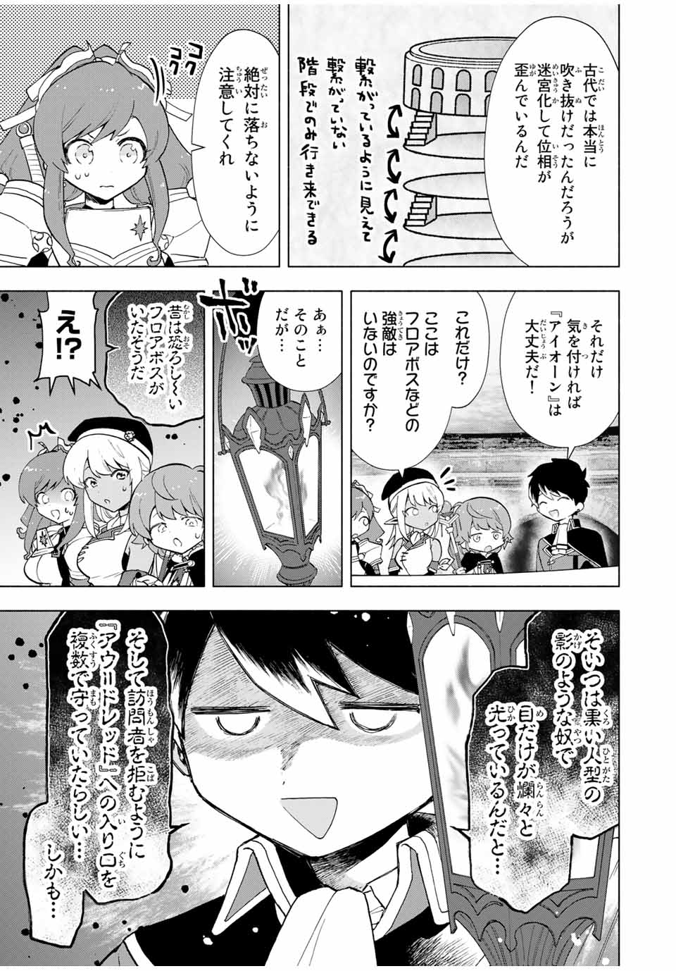 Aランクパーティを離脱した俺は、元教え子たちと迷宮深部を目指す。 - 第23話 - Page 9