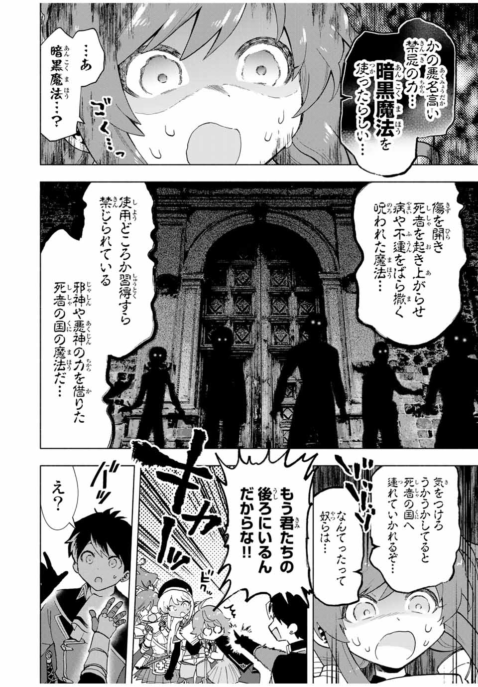 Aランクパーティを離脱した俺は、元教え子たちと迷宮深部を目指す。 - 第23話 - Page 10