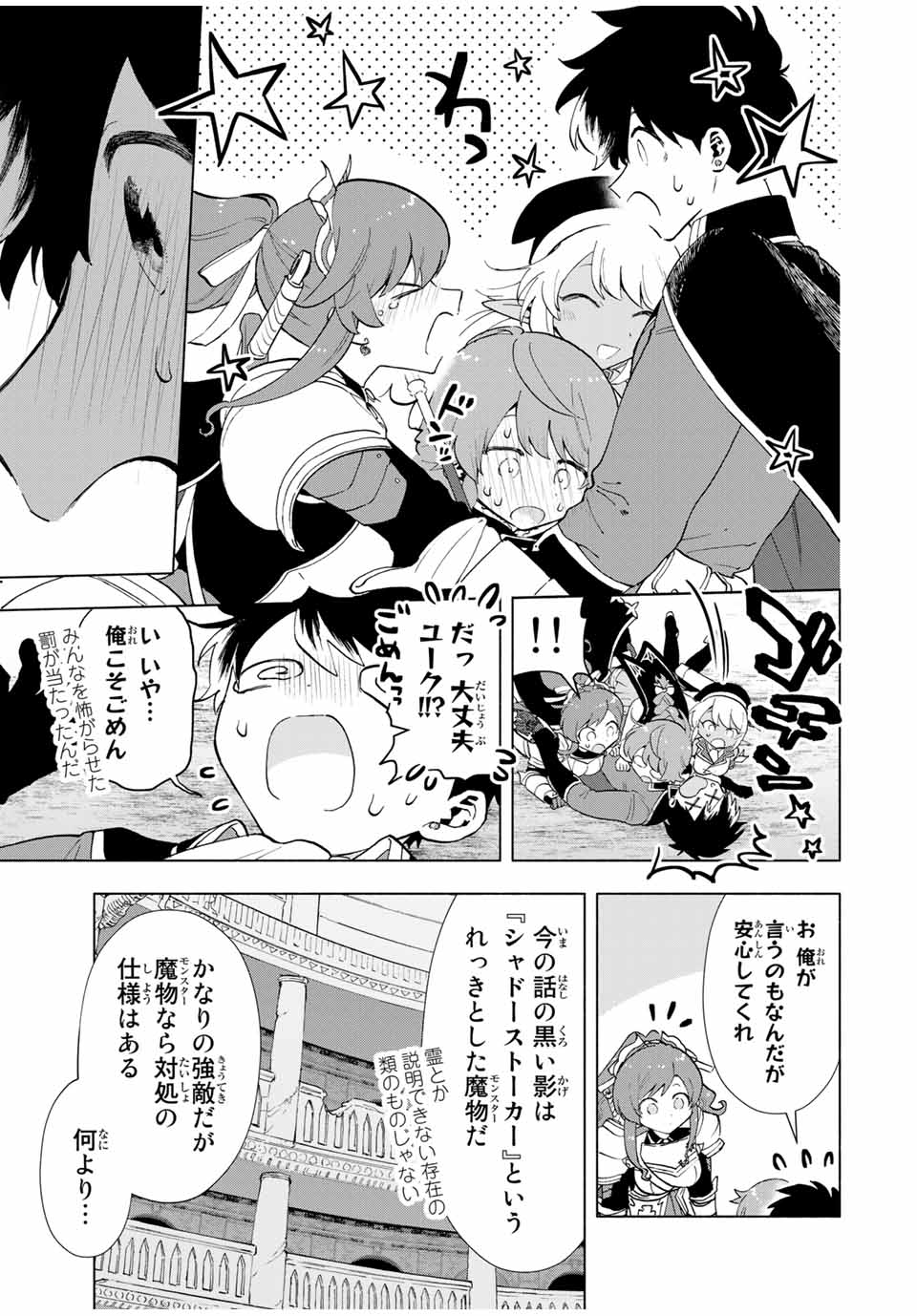 Aランクパーティを離脱した俺は、元教え子たちと迷宮深部を目指す。 - 第23話 - Page 11