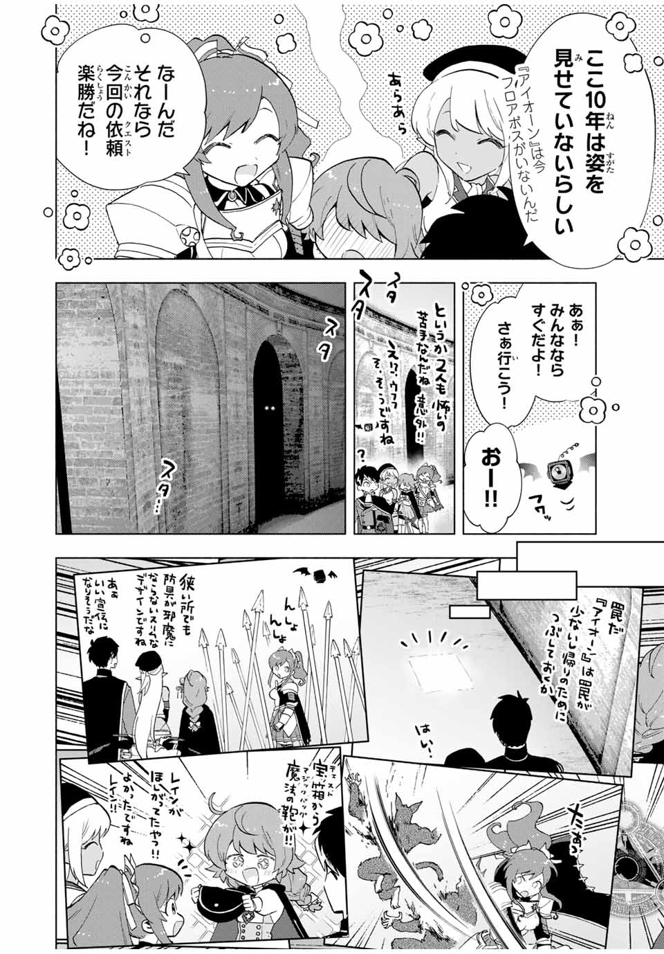 Aランクパーティを離脱した俺は、元教え子たちと迷宮深部を目指す。 - 第23話 - Page 12