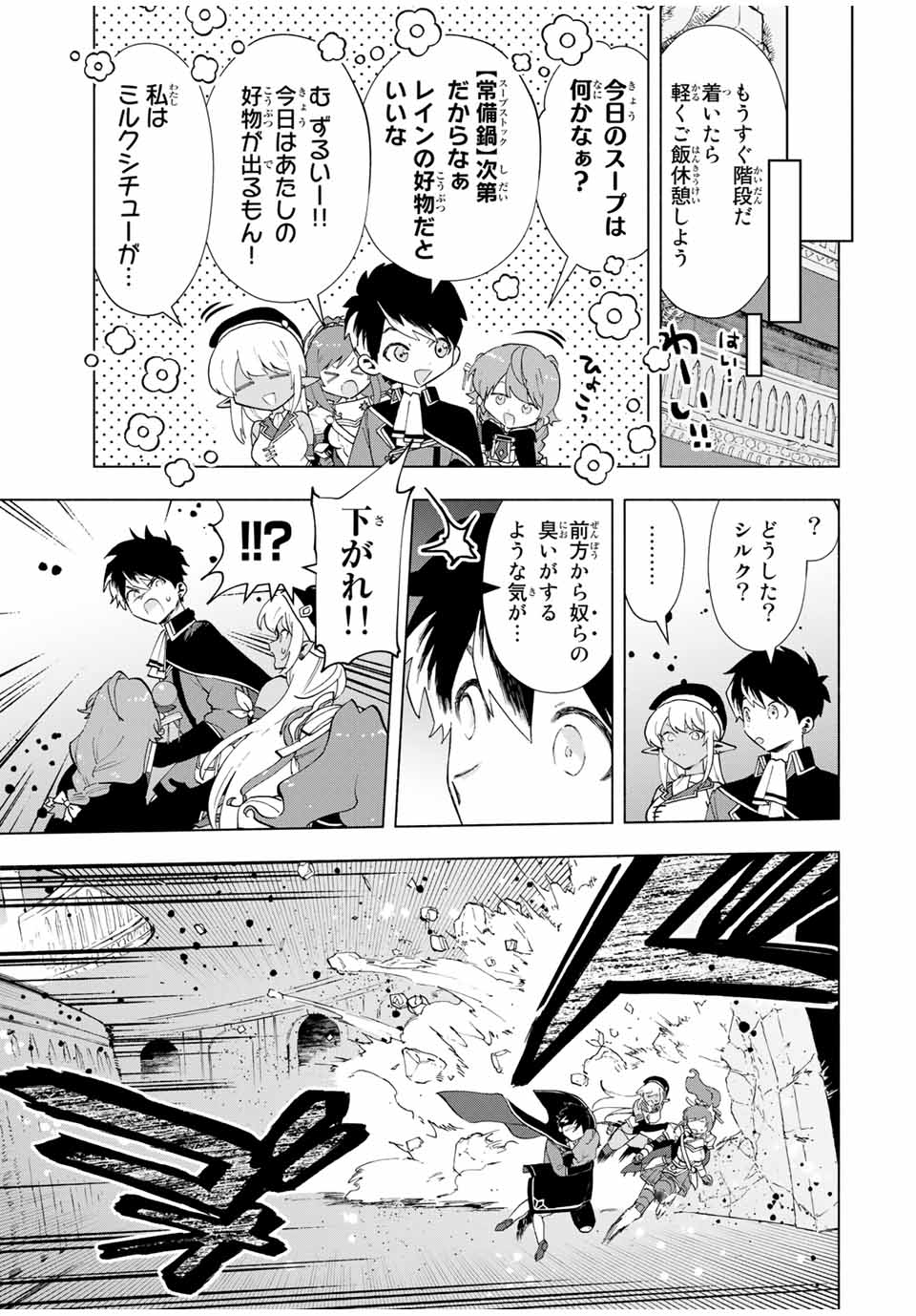 Aランクパーティを離脱した俺は、元教え子たちと迷宮深部を目指す。 - 第23話 - Page 13