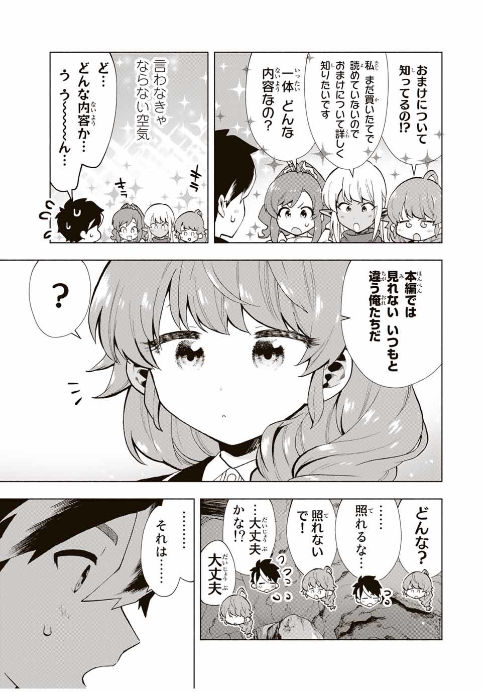 Aランクパーティを離脱した俺は、元教え子たちと迷宮深部を目指す。 第13.5話 - Trang 2