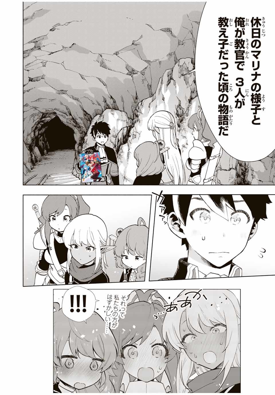 Aランクパーティを離脱した俺は、元教え子たちと迷宮深部を目指す。 第13.5話 - Trang 3