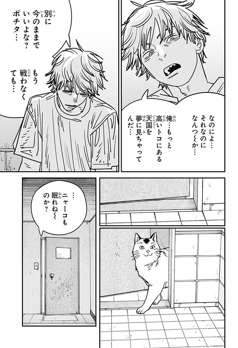 チェンソーマン - 第134話 - Page 7