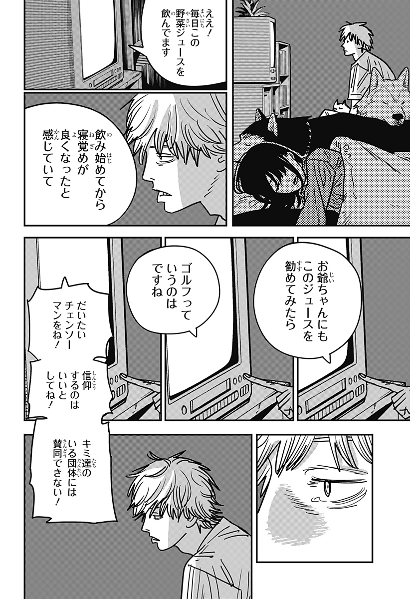 チェンソーマン - 第134話 - Page 8