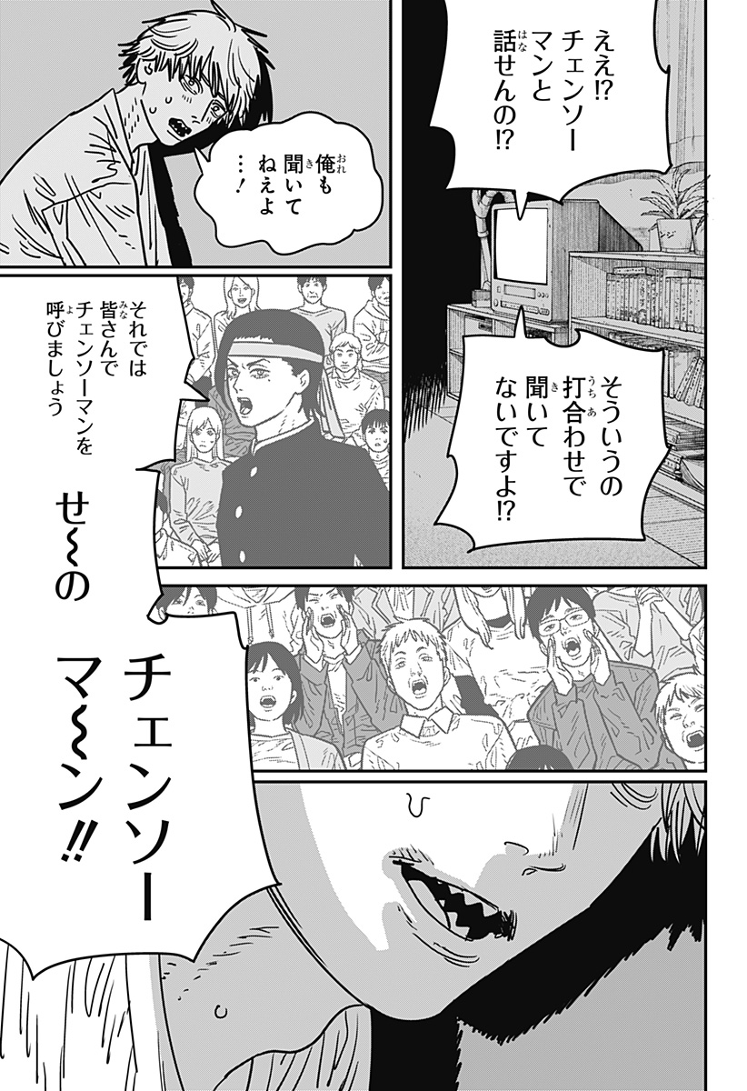 チェンソーマン - 第134話 - Page 13