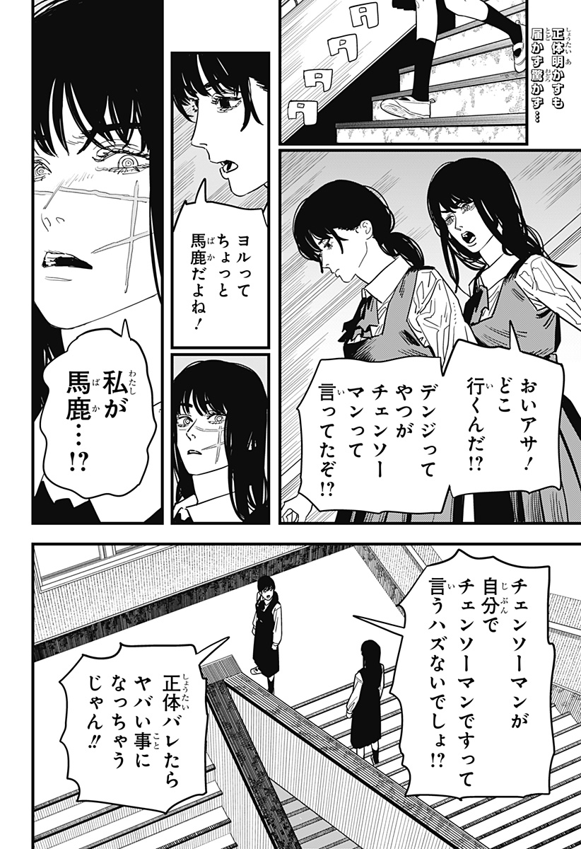 チェンソーマン - 第105話 - Page 1