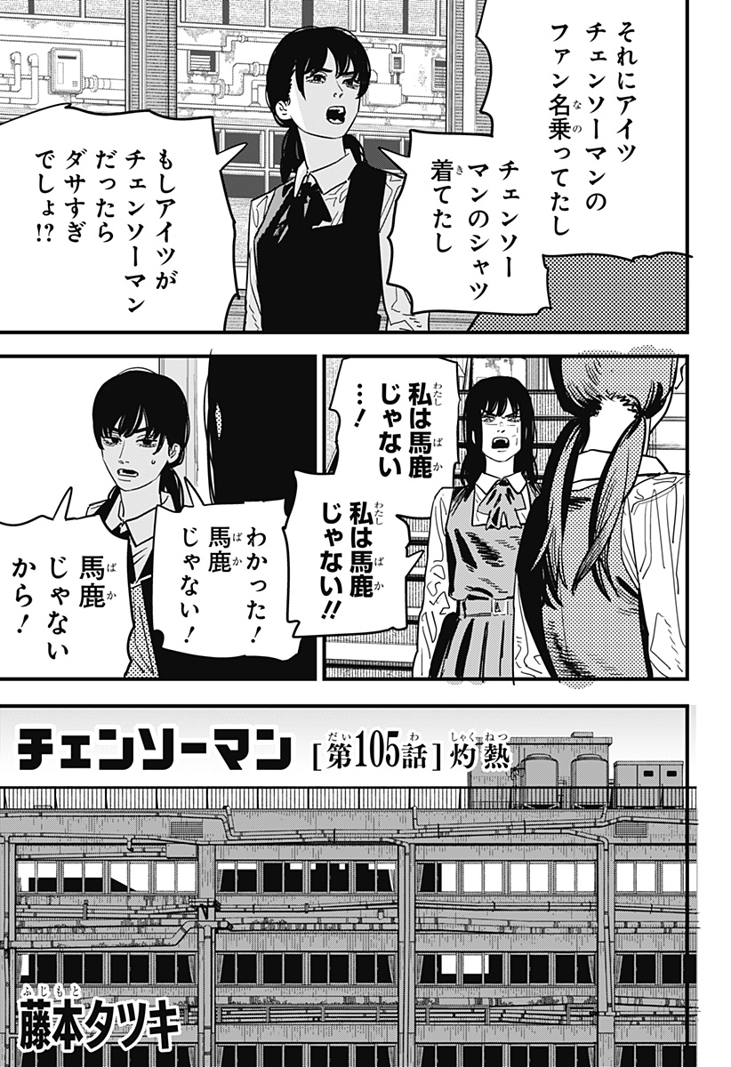 チェンソーマン - 第105話 - Page 2