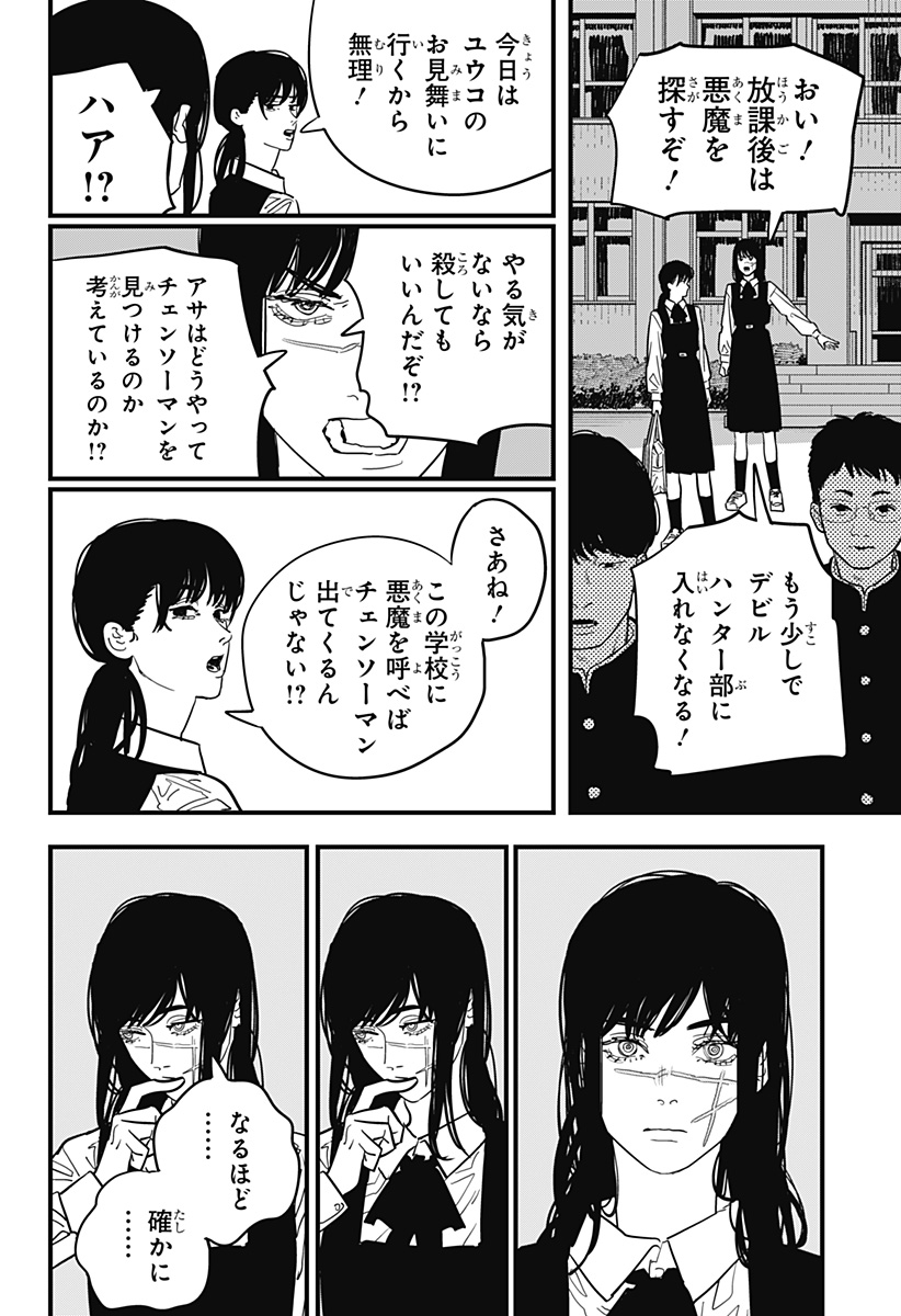 チェンソーマン - 第105話 - Page 3