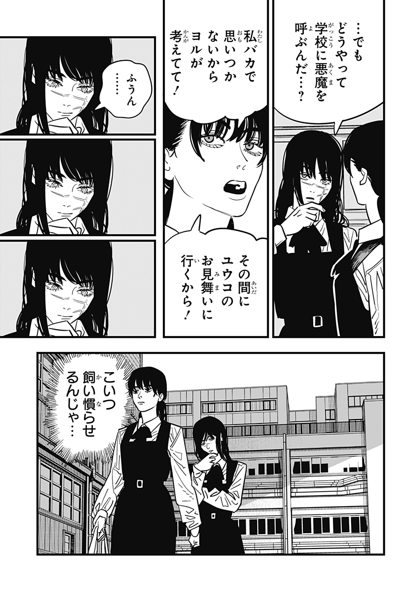 チェンソーマン - 第105話 - Page 4