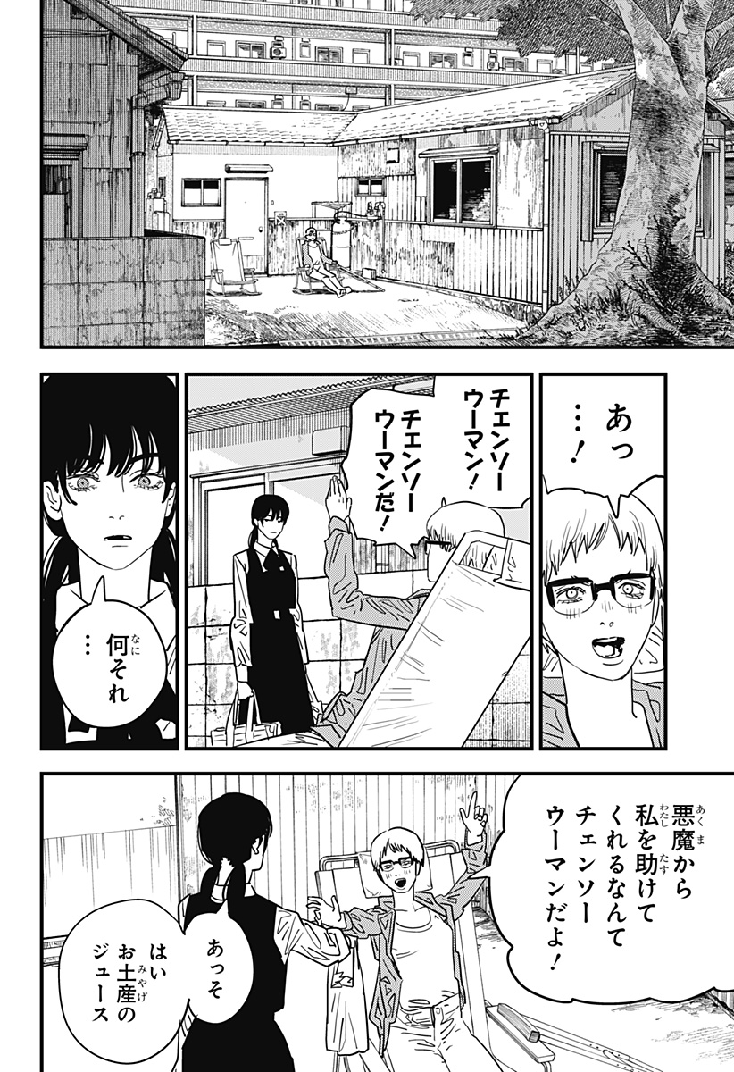 チェンソーマン - 第105話 - Page 5