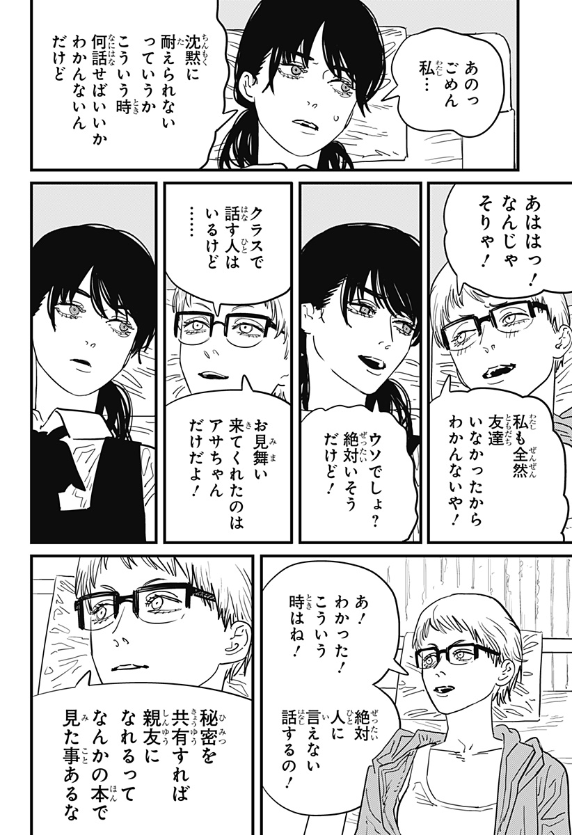 チェンソーマン - 第105話 - Page 7