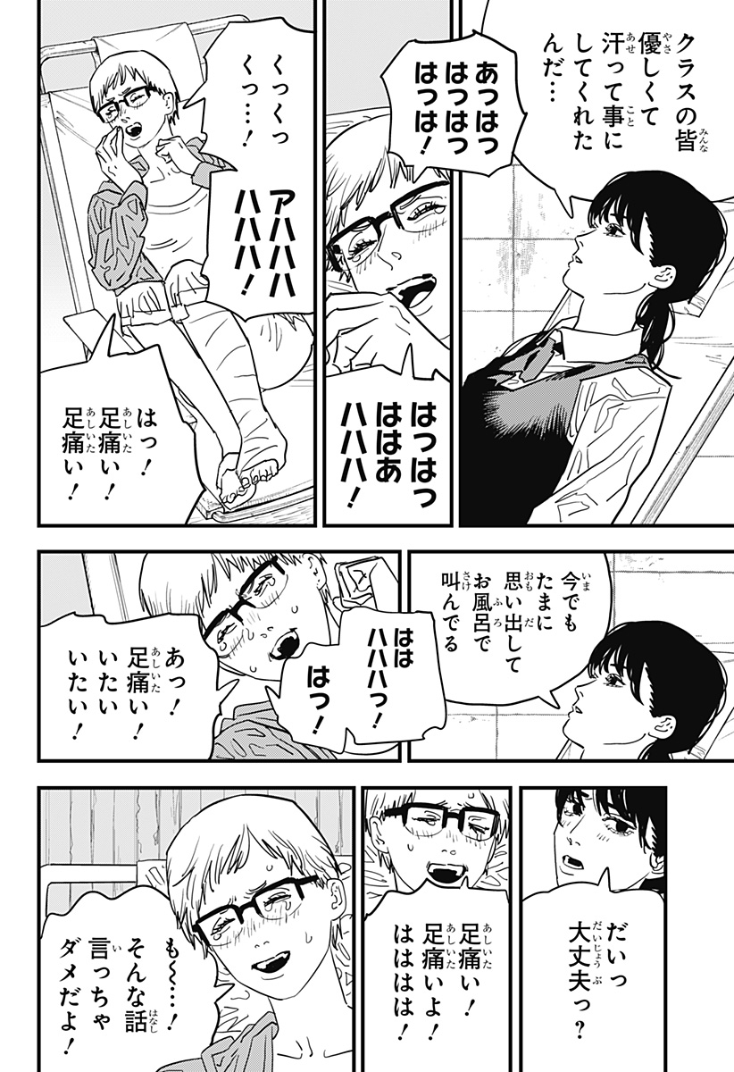 チェンソーマン - 第105話 - Page 9