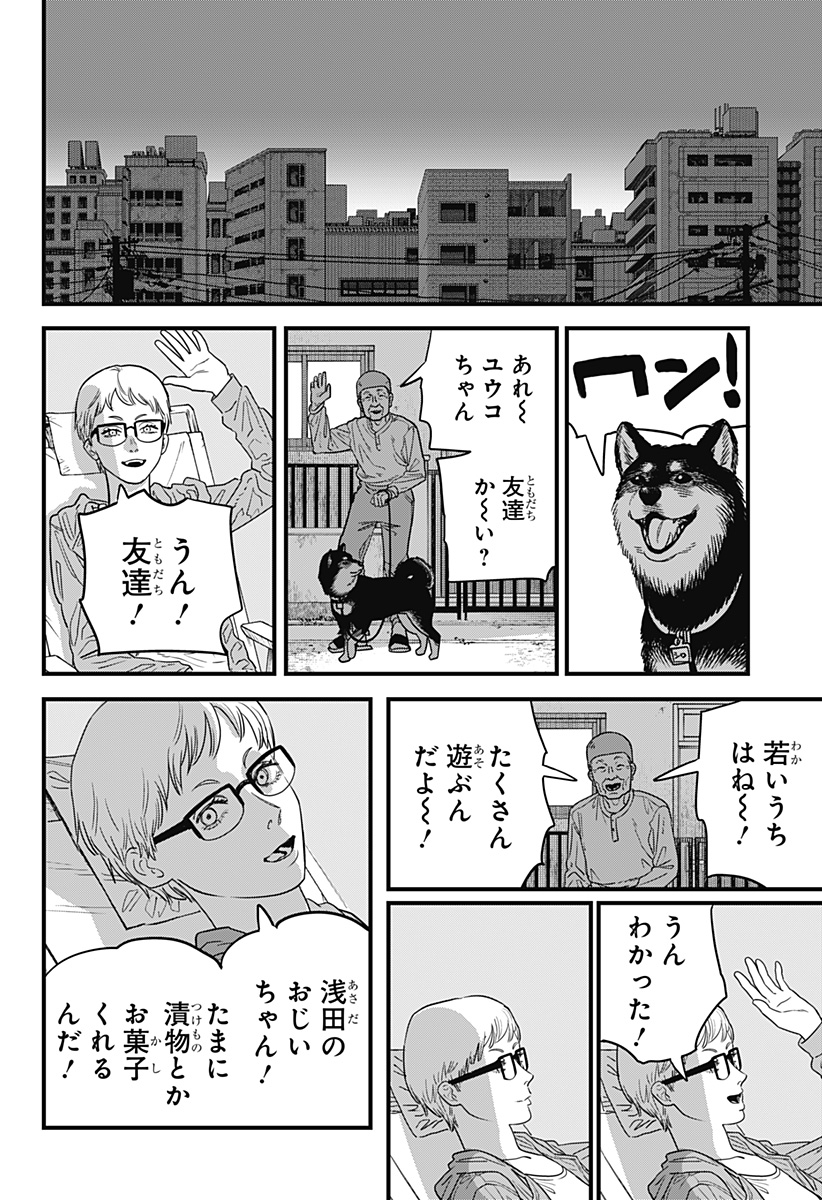 チェンソーマン - 第105話 - Page 15