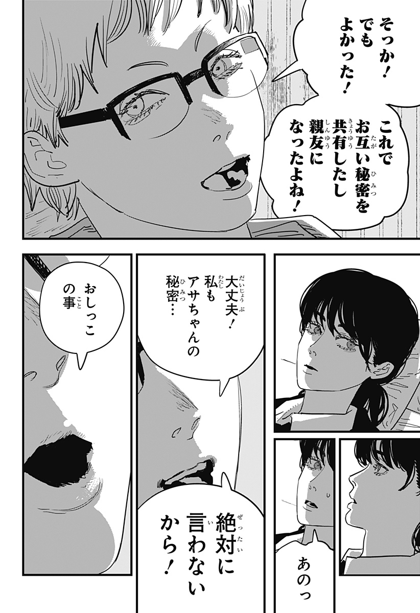 チェンソーマン - 第105話 - Page 17