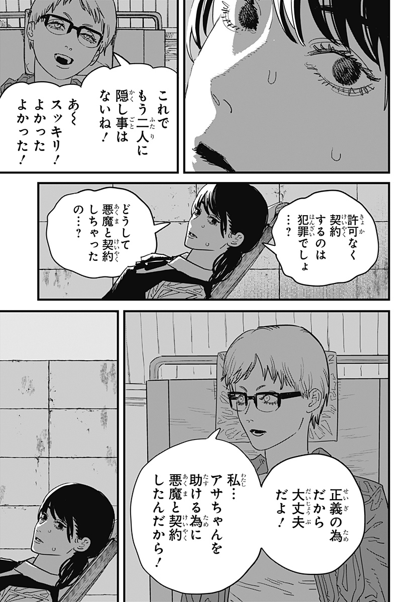 チェンソーマン - 第105話 - Page 20