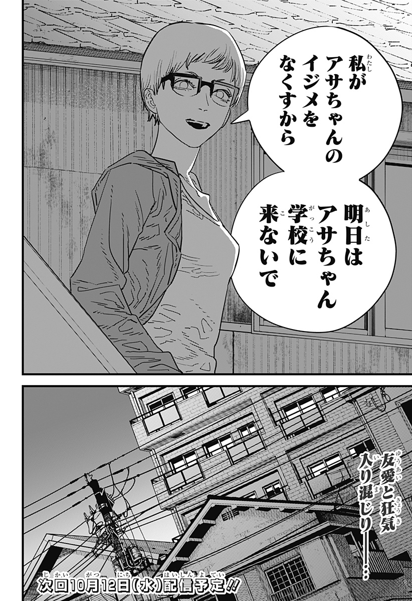 チェンソーマン - 第105話 - Page 21